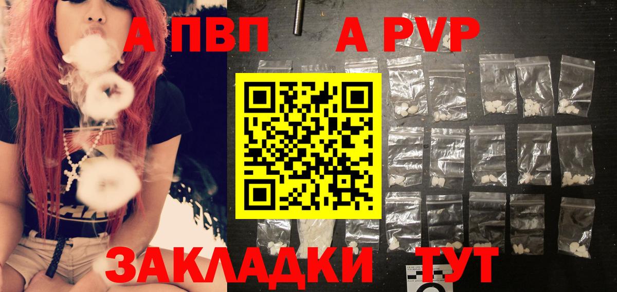 Alfa_PVP Соль  APVP кристаллы  Alpha-PVP  А ПВП VHQ  Звенигород  что такое   Вход с VPN 
