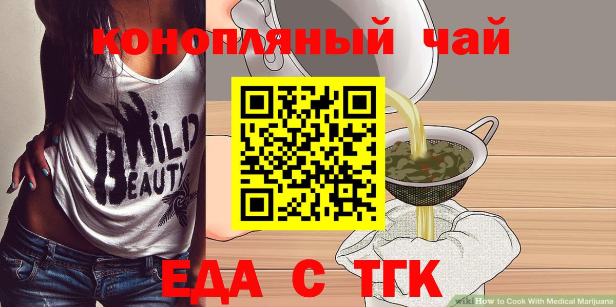 Звенигород  Еда ТГК марихуана  Вход с VPN 