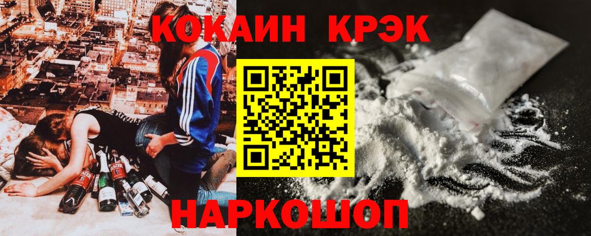 КОКАИН Эквадор  Вход с VPN  Звенигород  COCAIN FishScale 