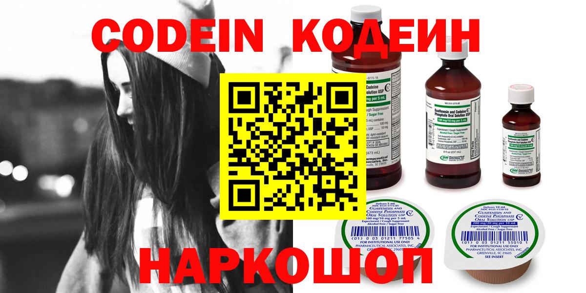 Кодеиновый сироп Lean напиток Lean (лин)  Вход с VPN  Кодеиновый сироп Lean напиток Lean (лин)  Звенигород 