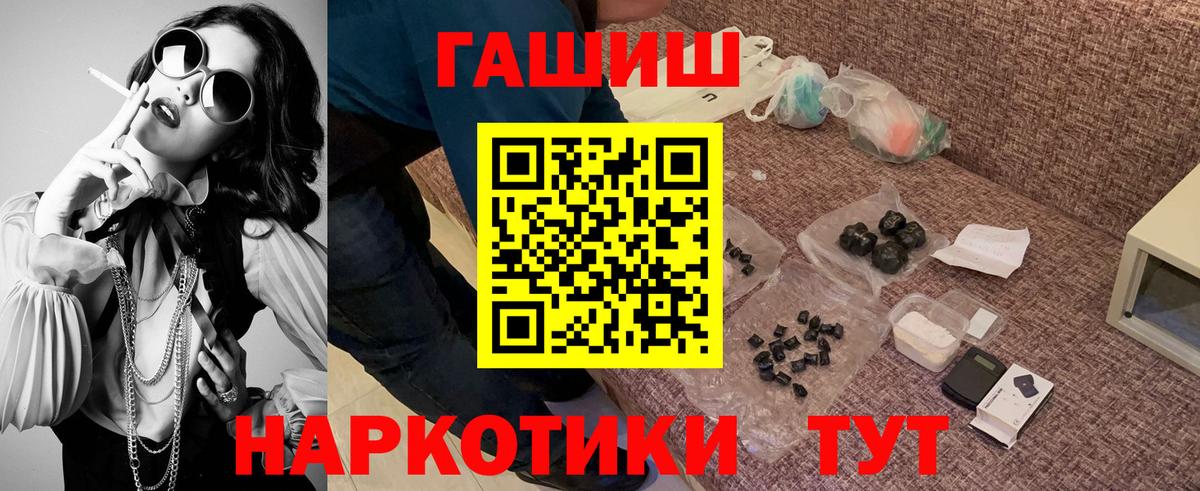 ГАШИШ hashish  Вход с VPN  ГАШ убойный  Звенигород 